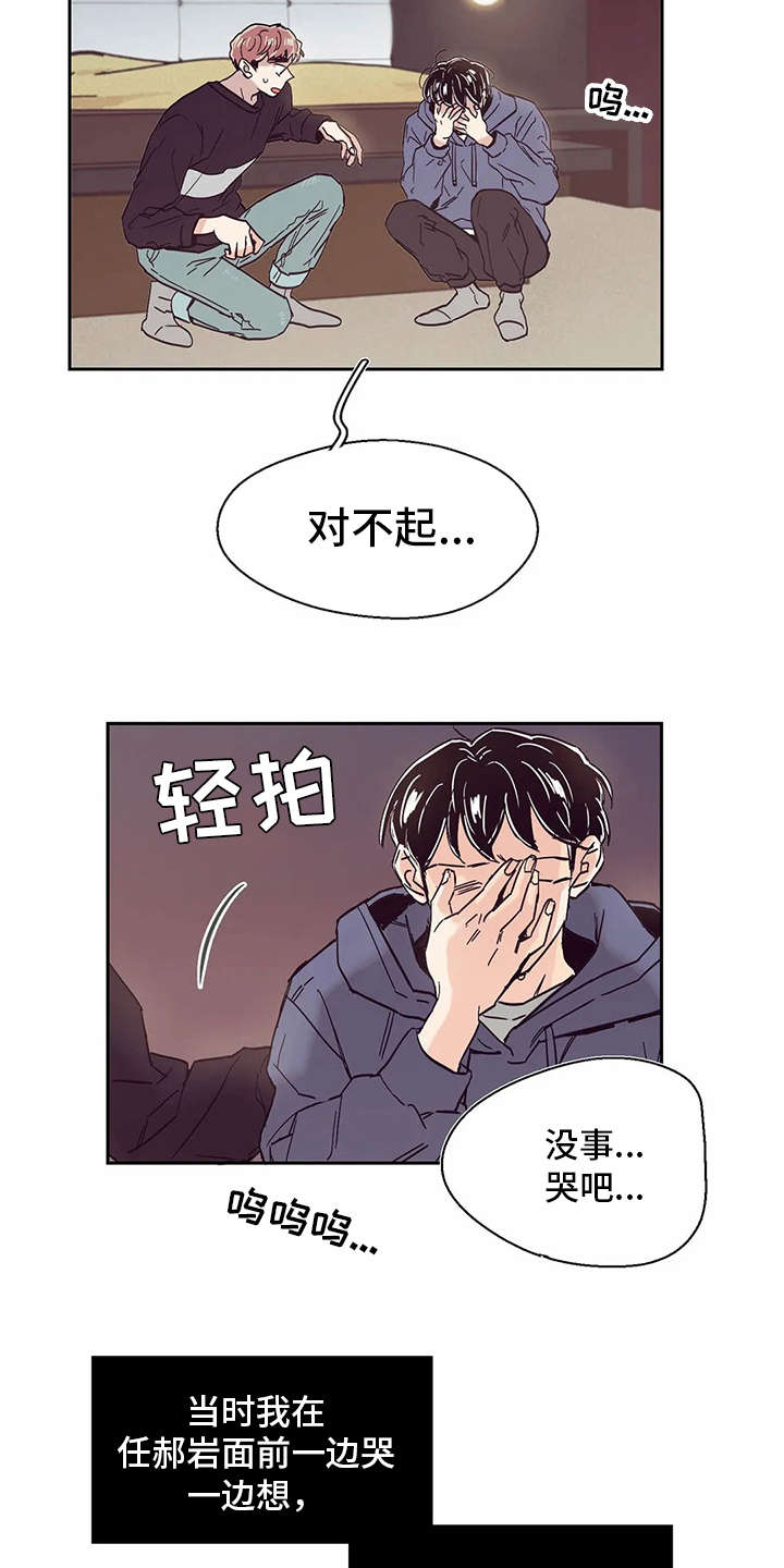 第47章：痛哭6