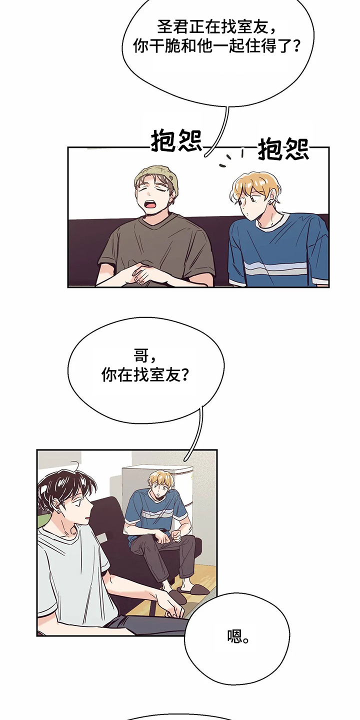 第72章：【第二季】想搬出去住5