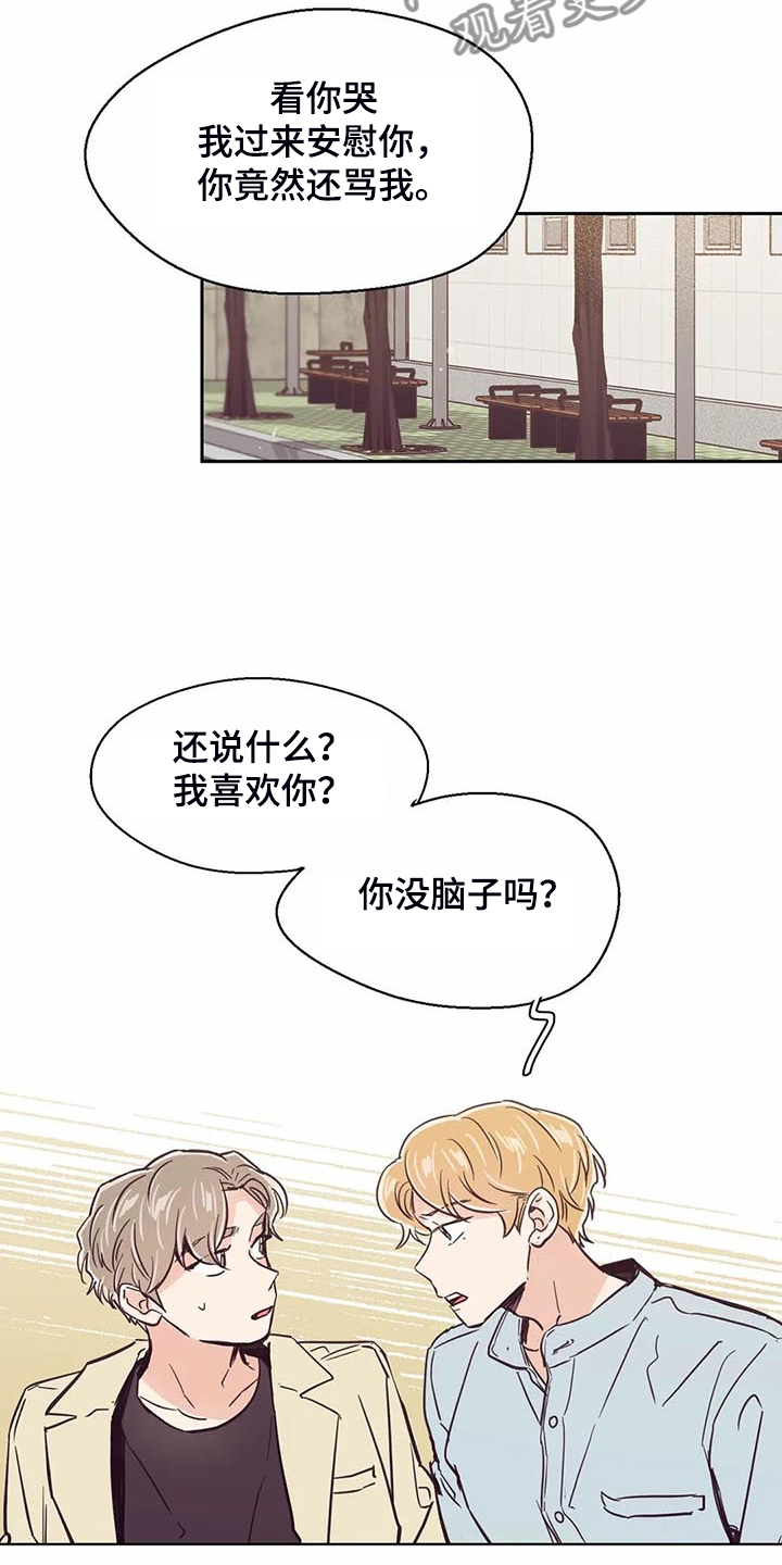 第101章：【第二季】难道你喜欢我？7