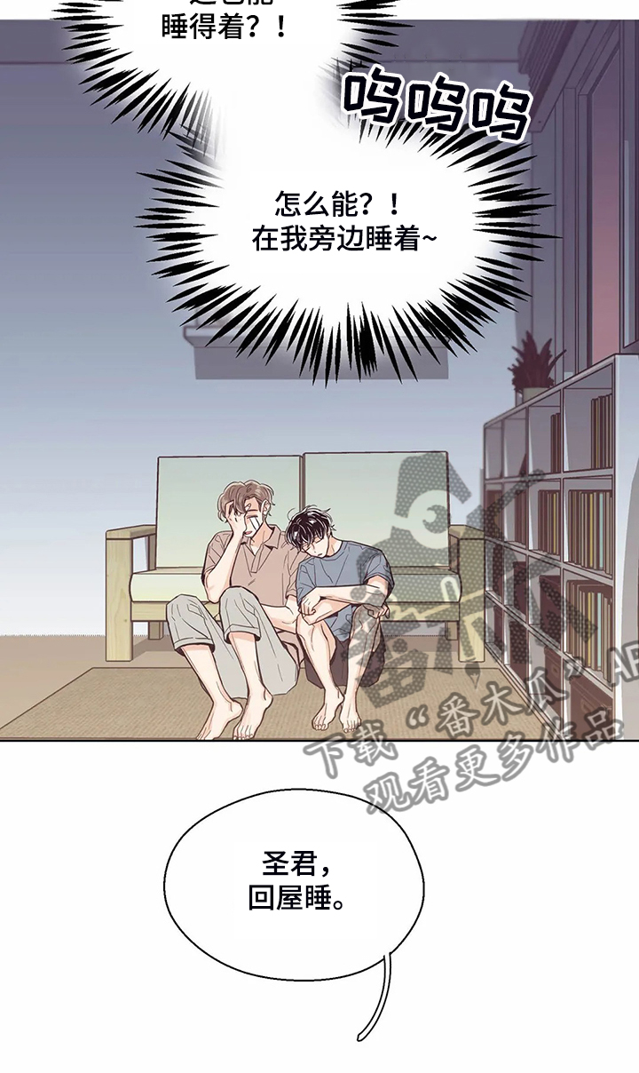 第84章：【第二季】圣君睡着了9