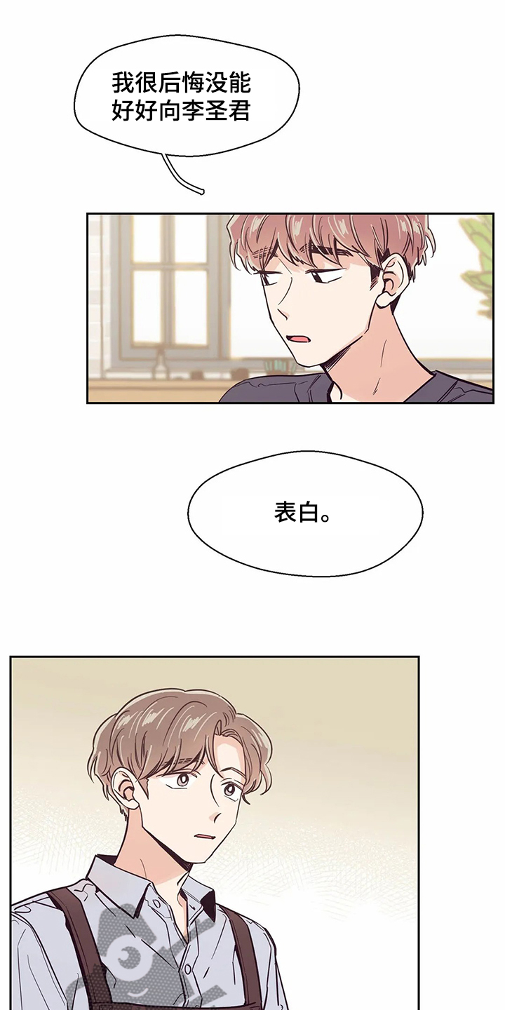第115章：【第二季】后悔没表白0