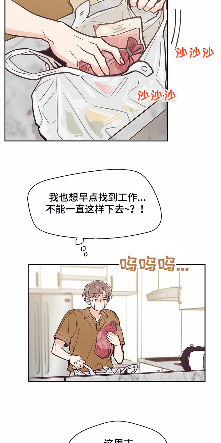 第105章：【第二季】一定好好找工作14