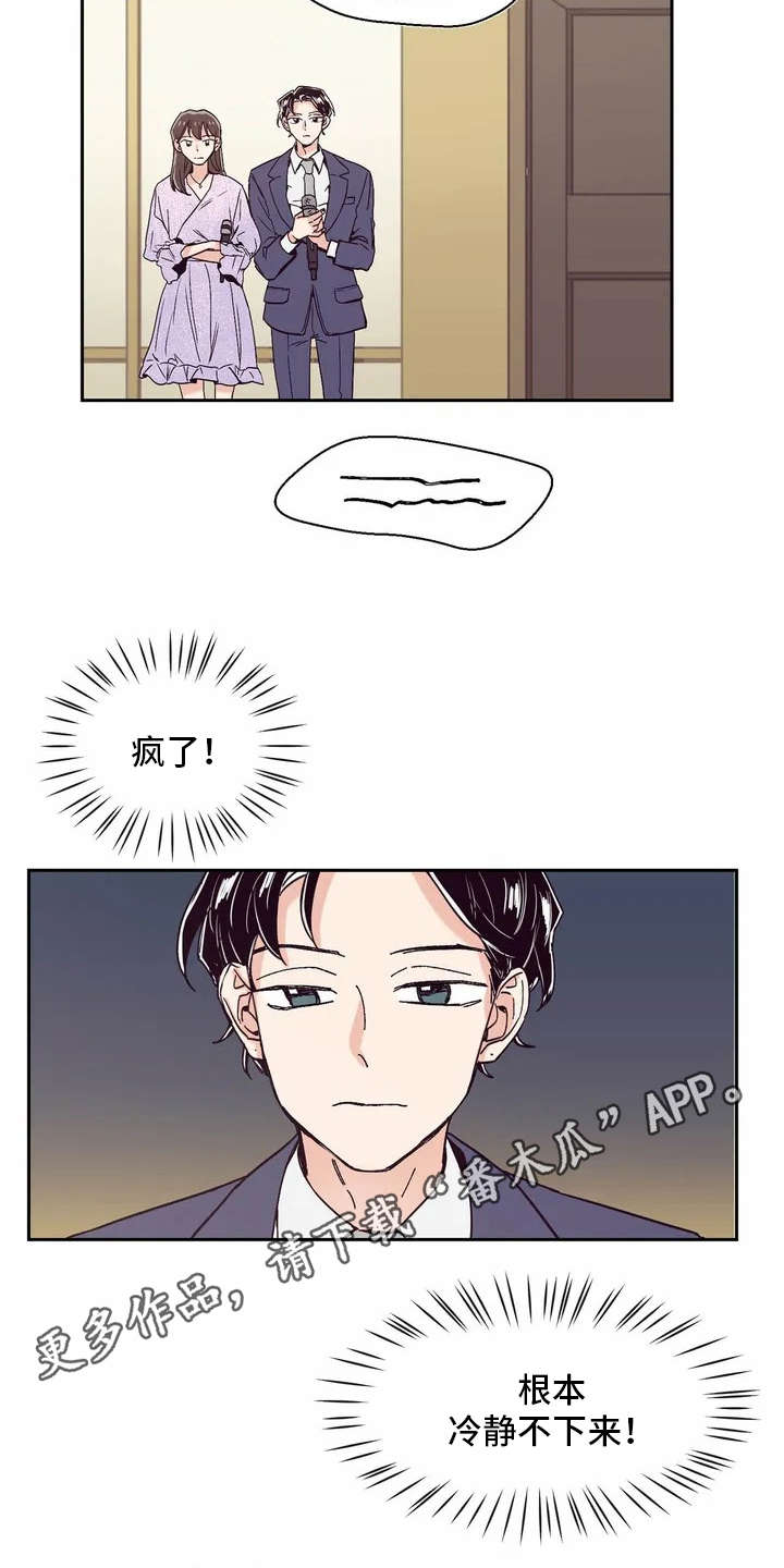 第12章：冷静不下来9