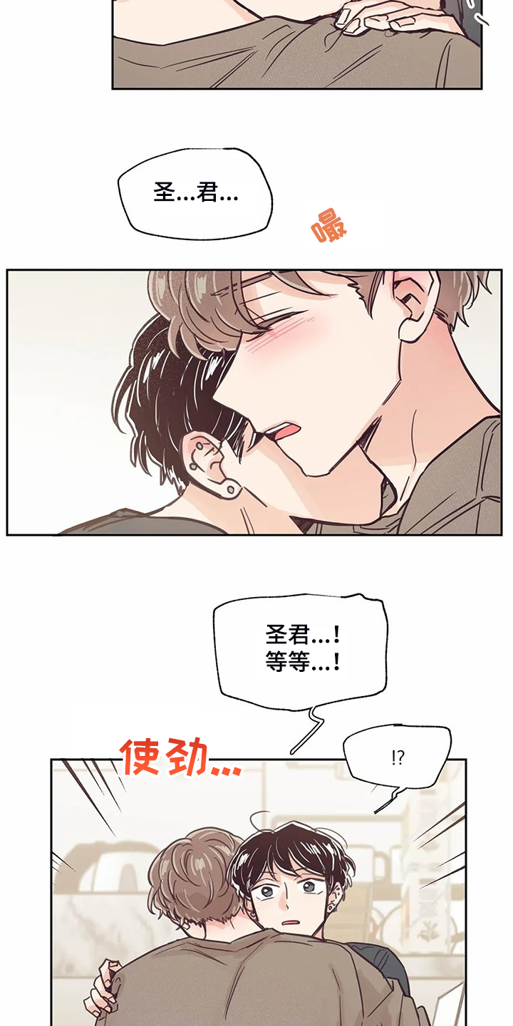 第121章：【第二季】我想吻你9