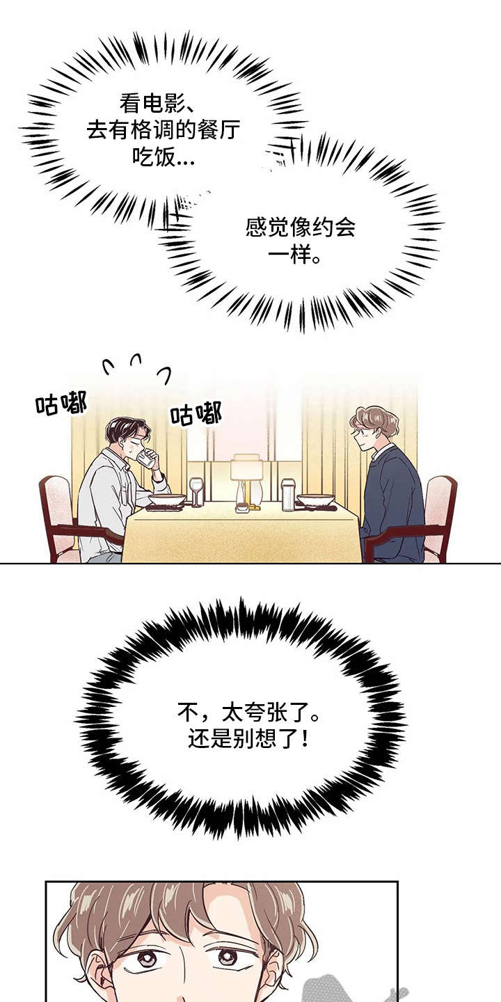 第38章：约会一样14