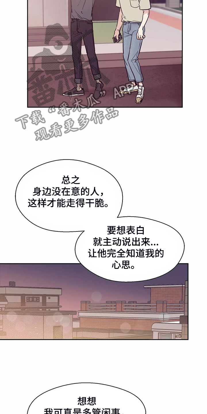 第115章：【第二季】后悔没表白18