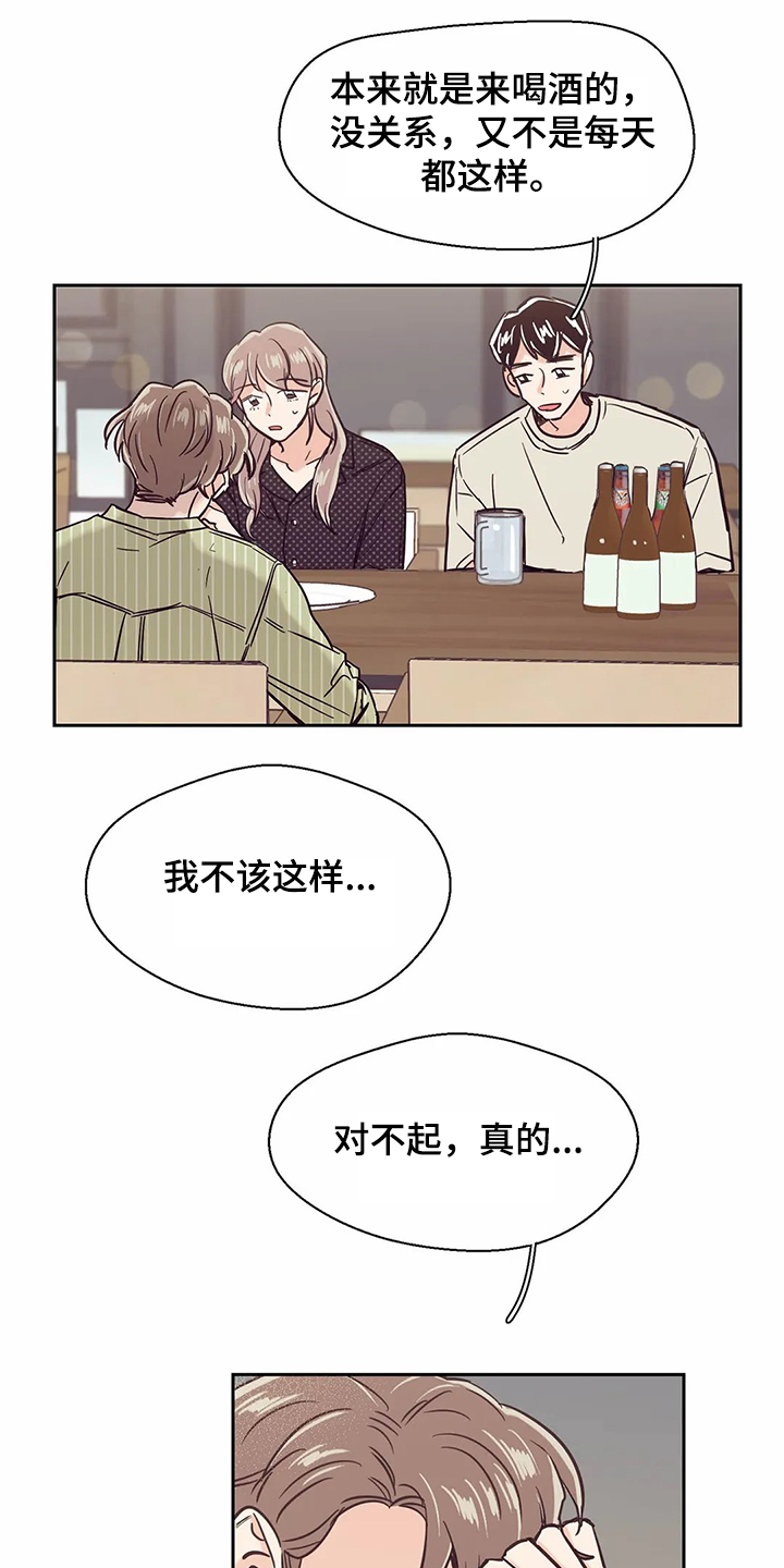 第76章：【第二季】酒后崩溃9