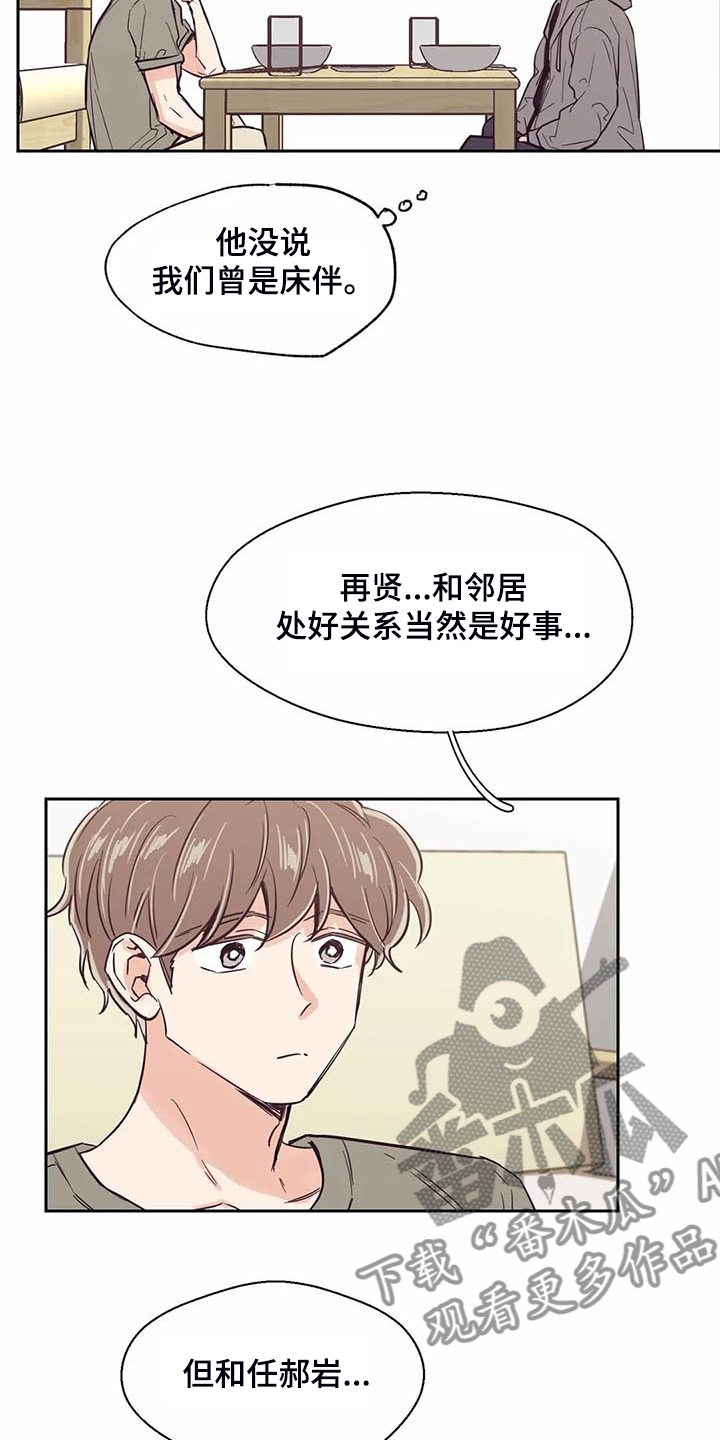 第97章：【第二季】脑子空空8