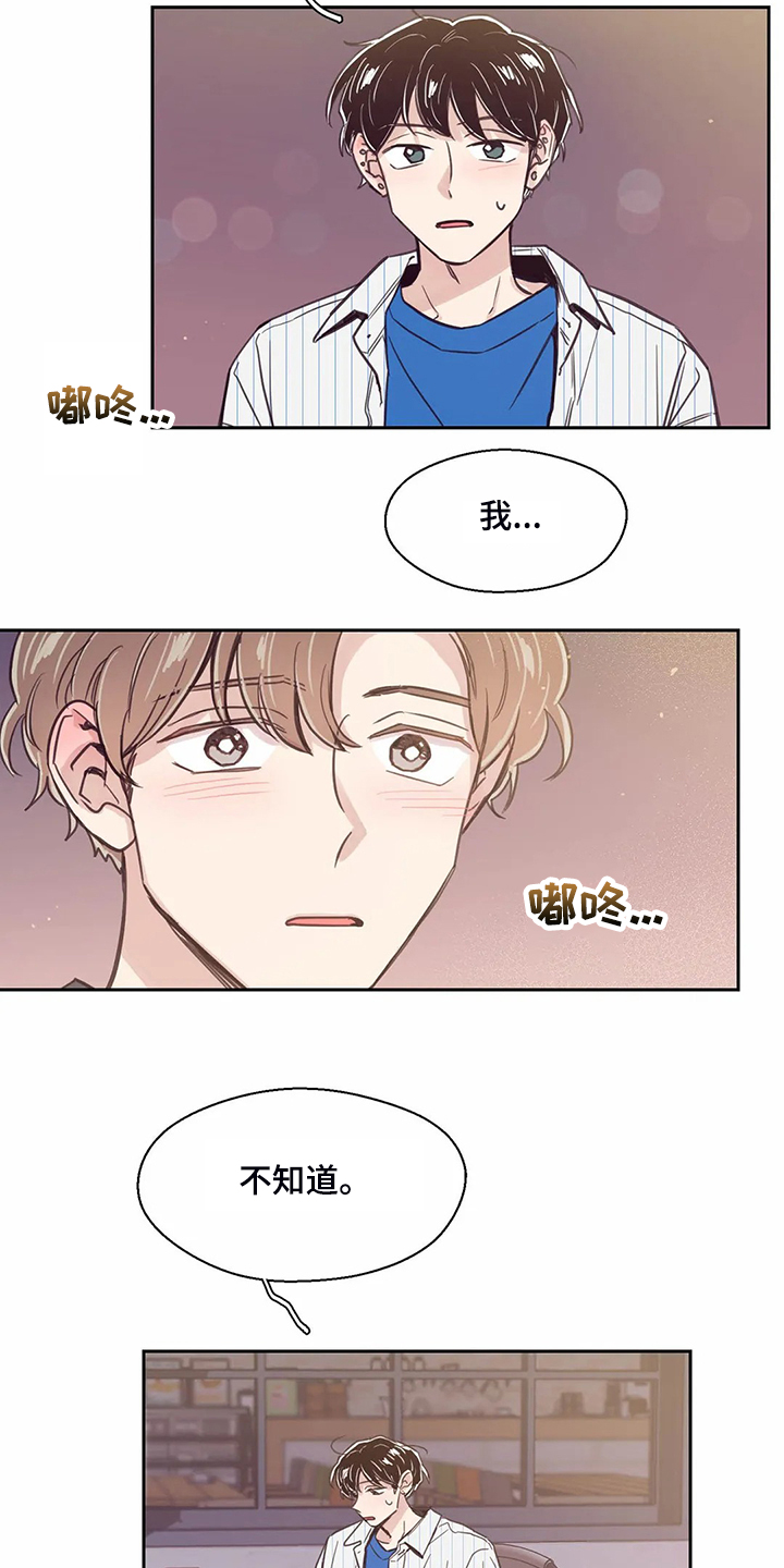第124章：【第二季】混乱的心3