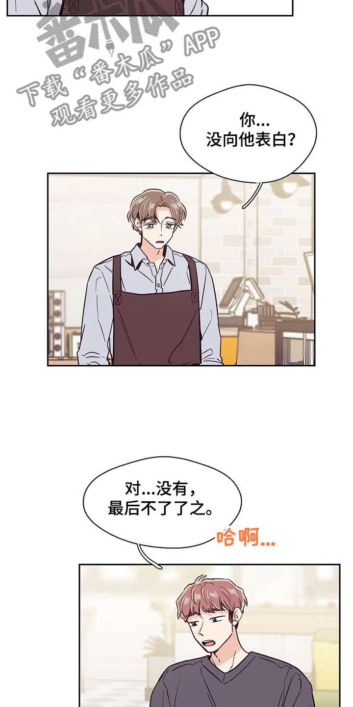 第115章：【第二季】后悔没表白1