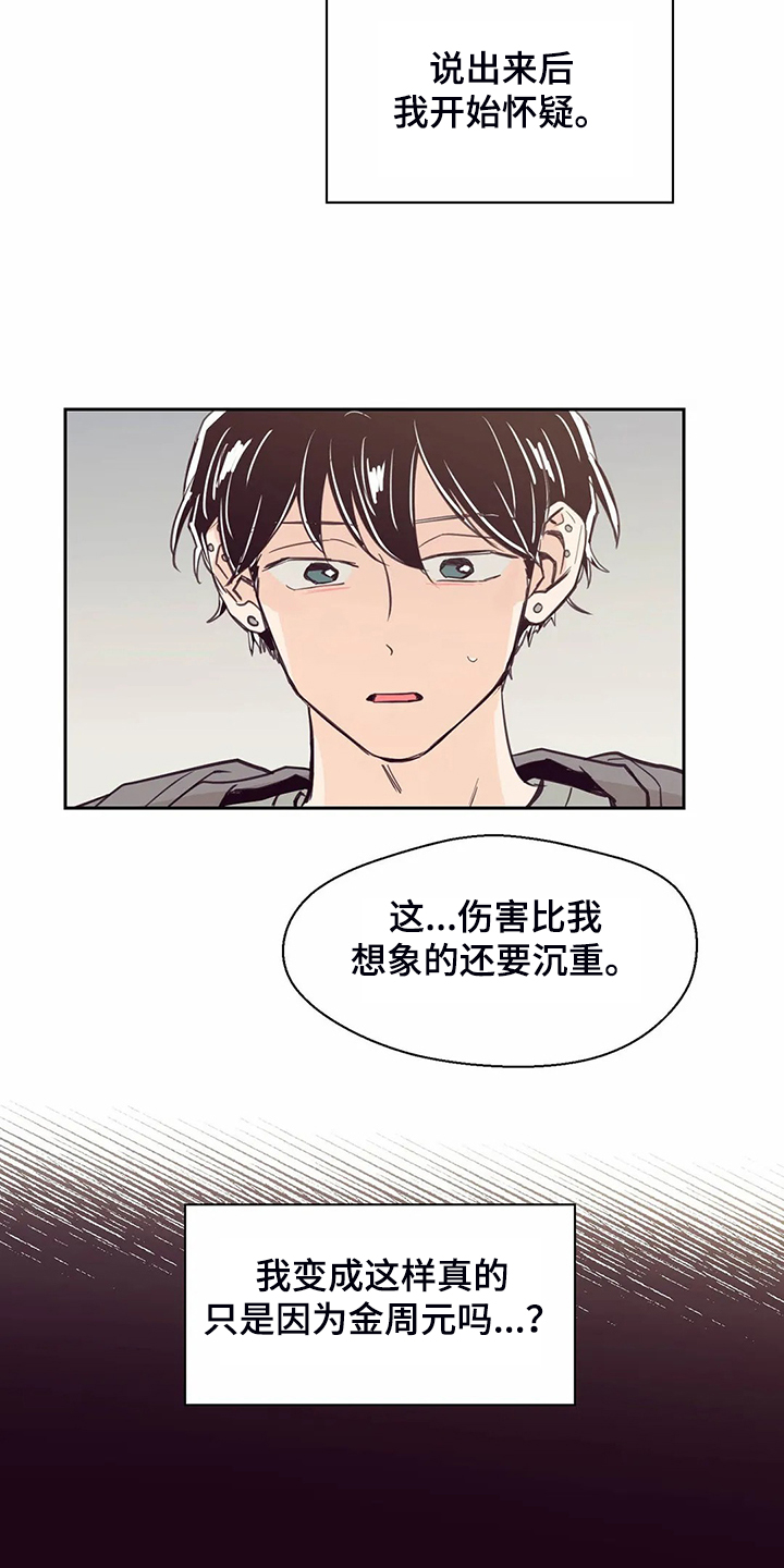 第108章：【第二季】就想相信他3