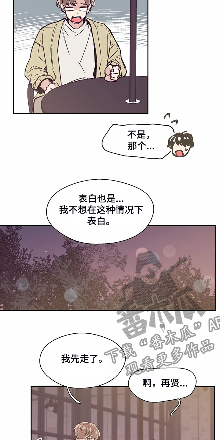 第124章：【第二季】混乱的心7