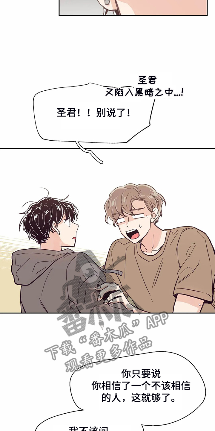 第108章：【第二季】就想相信他5