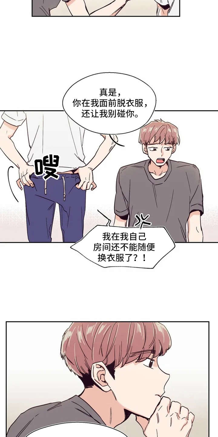 第6章：有点心动7