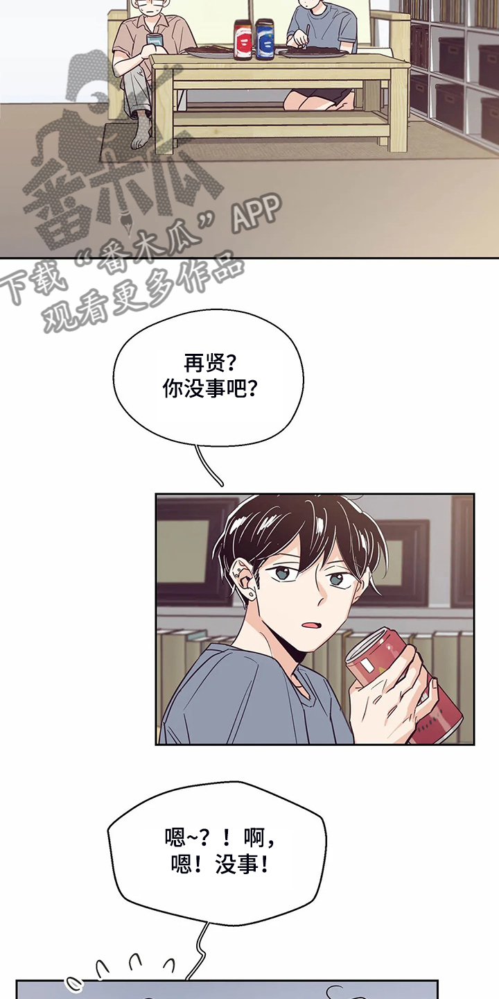 第83章：【第二季】找室友1