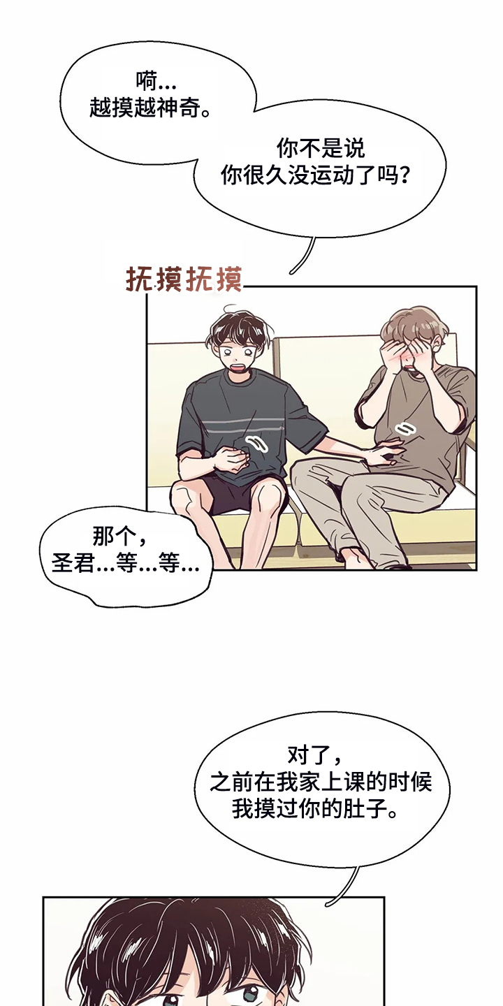 第120章：【第二季】摸哭了12