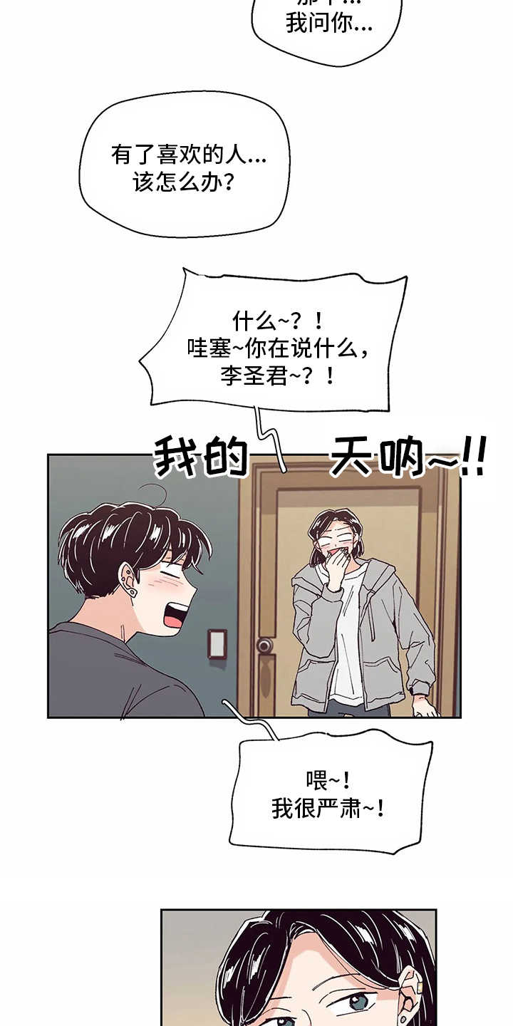 第50章：喜欢的人9