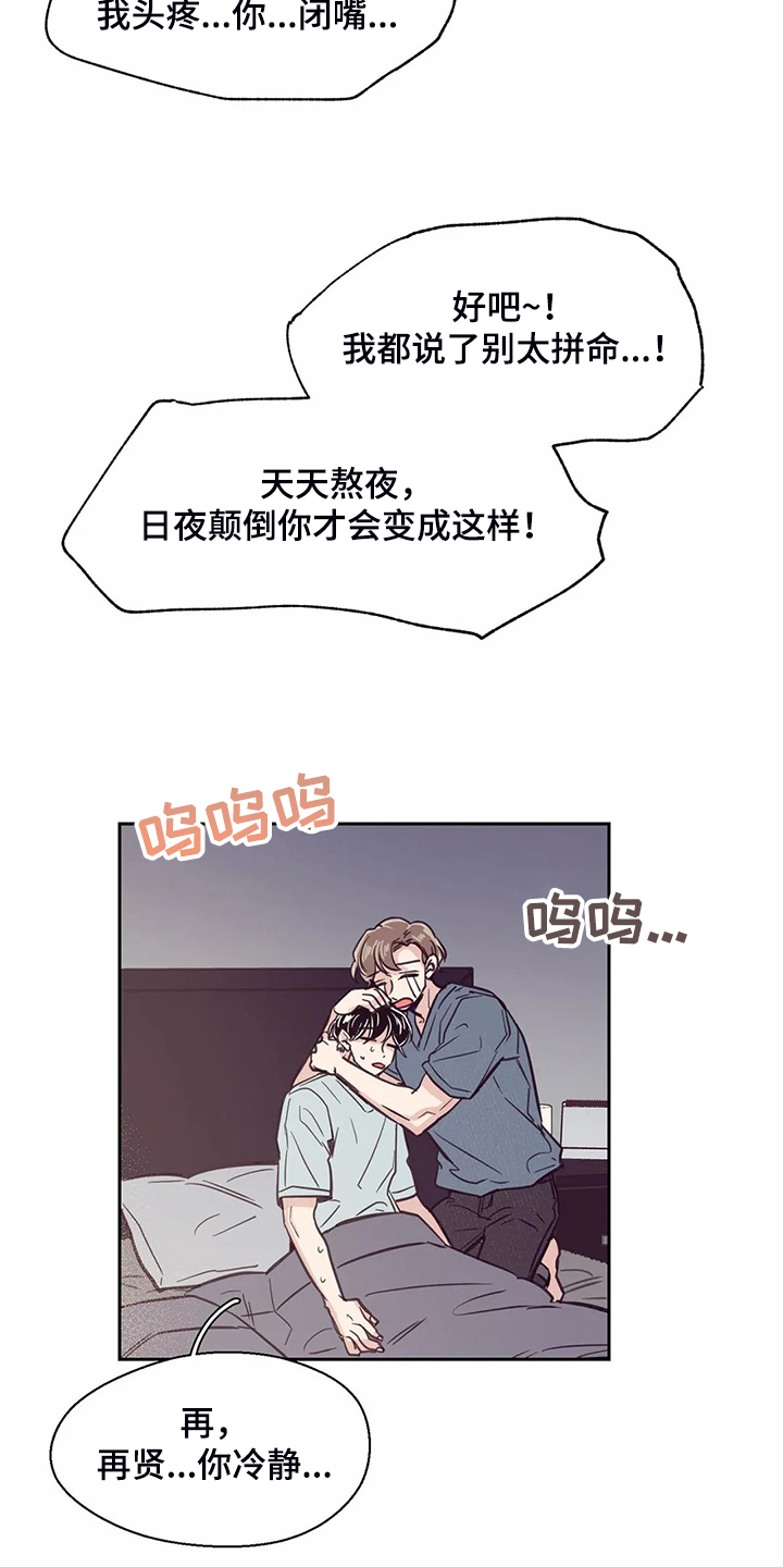 第106章：【第二季】头疼的圣君3