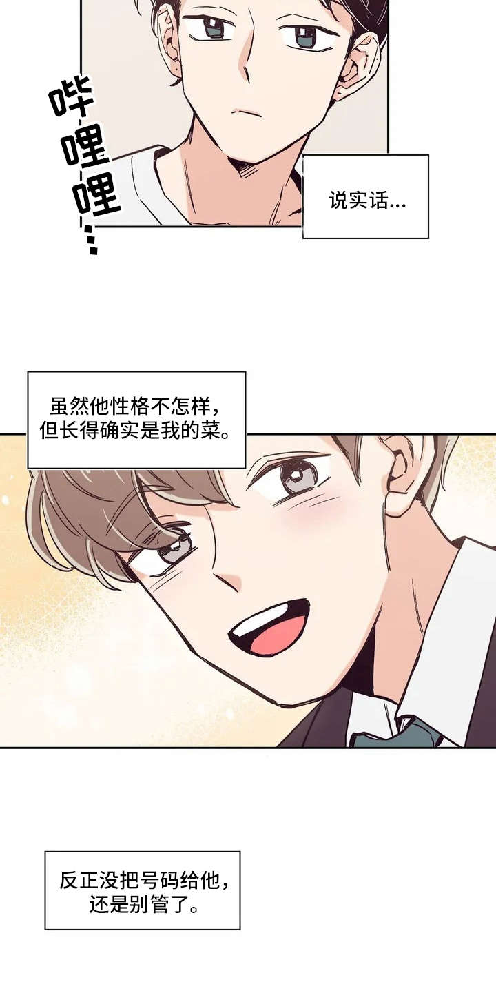 第6章：有点心动14