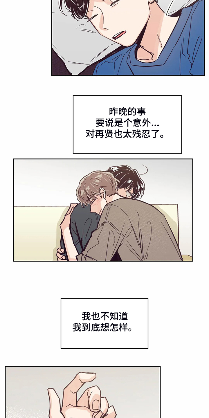 第121章：【第二季】我想吻你18