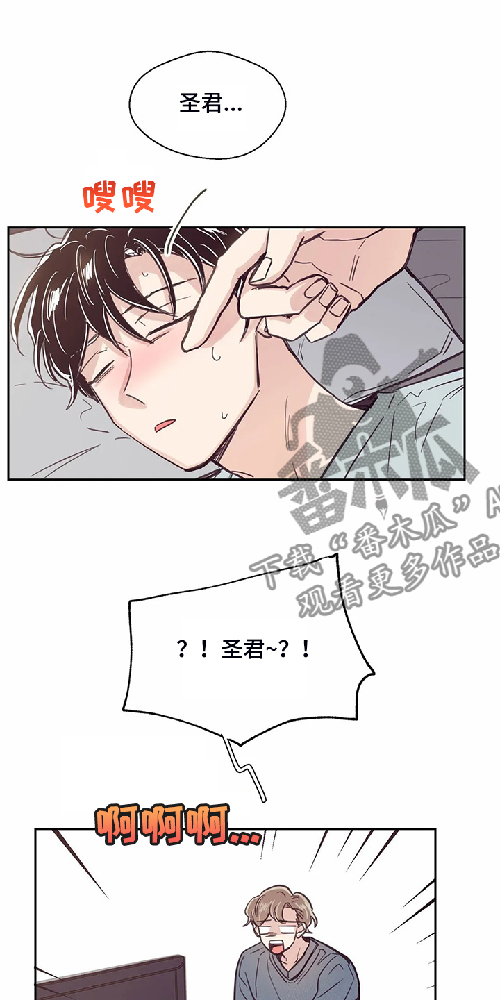 第106章：【第二季】头疼的圣君1
