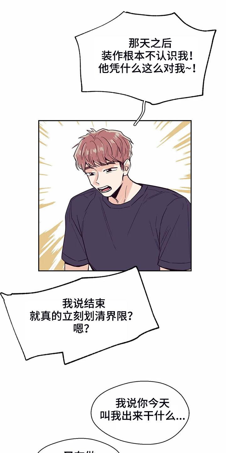 第80章：【第二季】你们都一样12