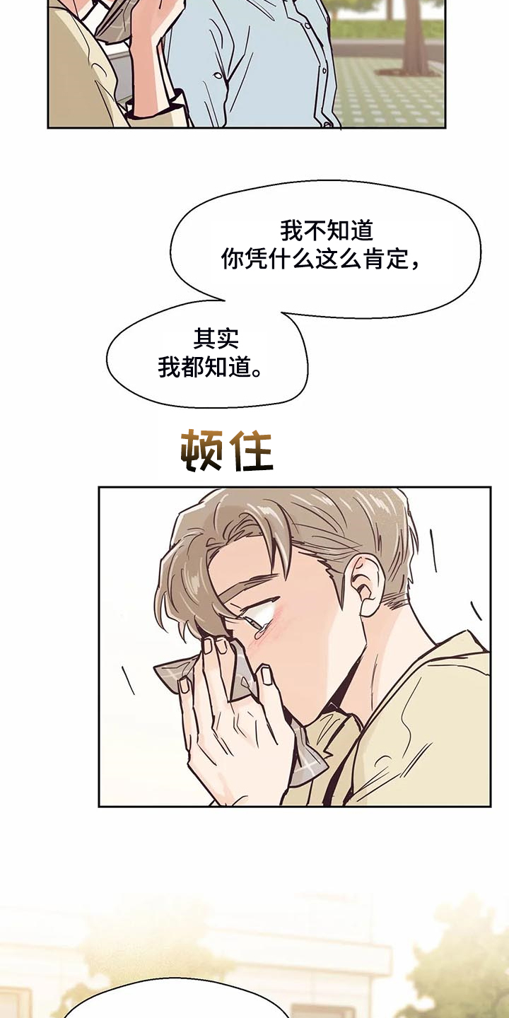 第100章：【第二季】我也暗恋过16