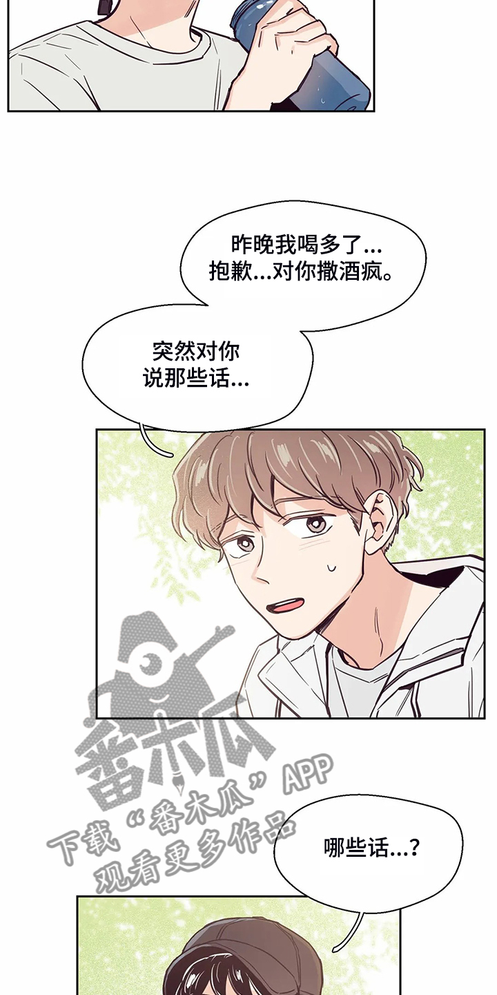 第118章：【第二季】酒后吐真言15