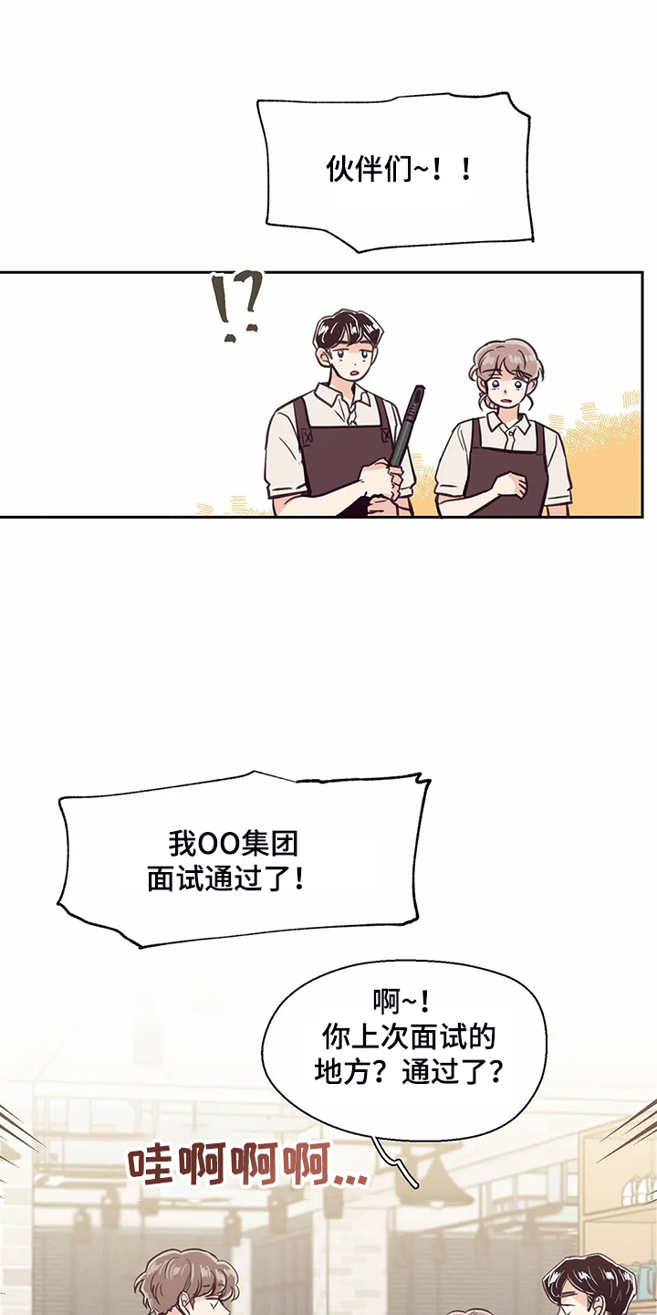 第119章：【第二季】面试通过16