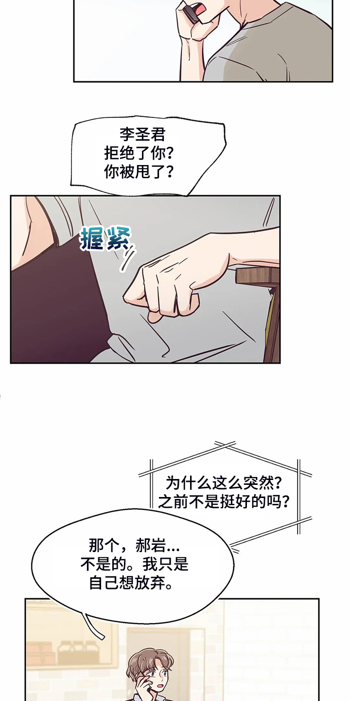 第114章：【第二季】我要放弃了3