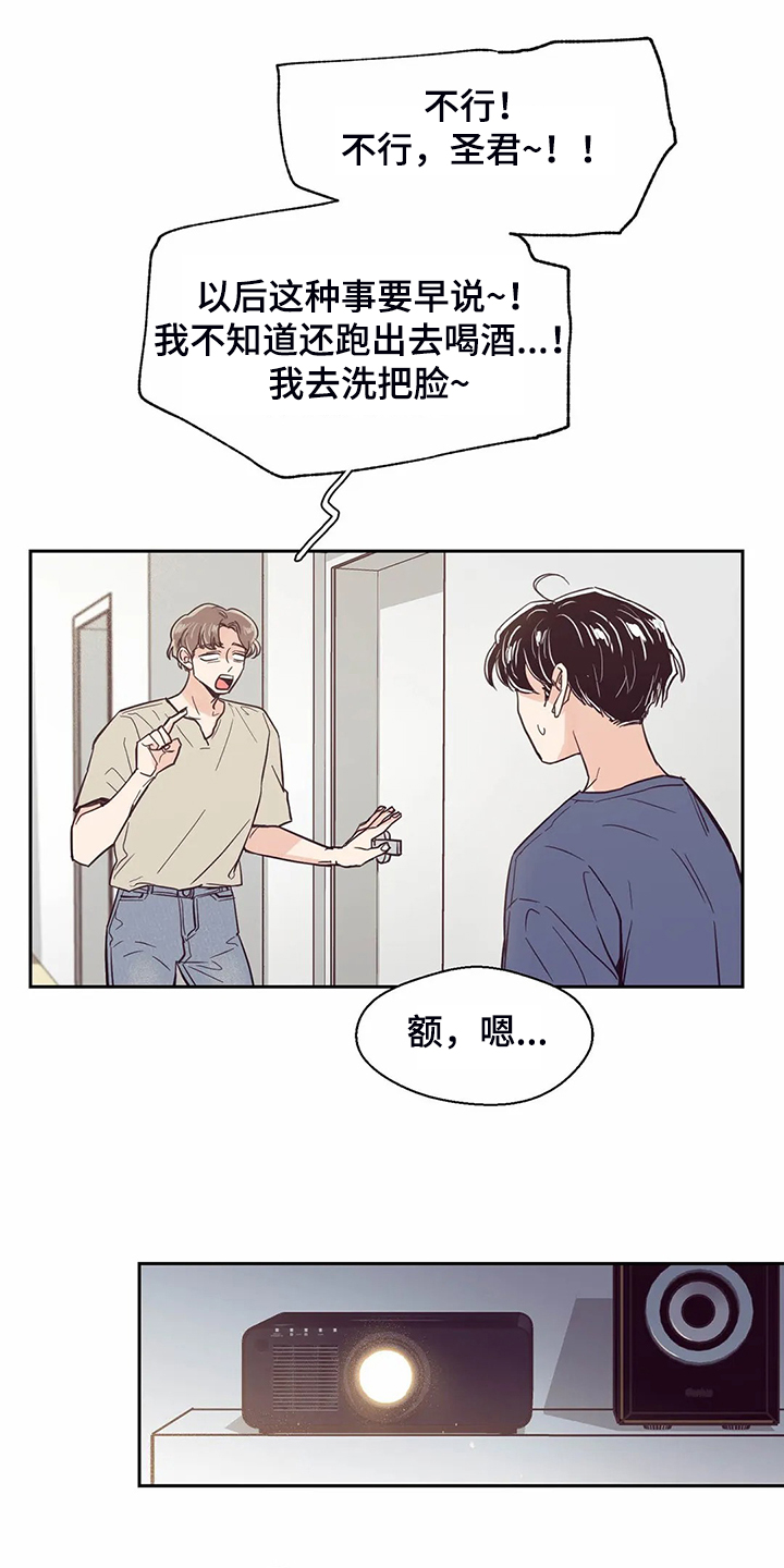 第116章：【第二季】不能越界11
