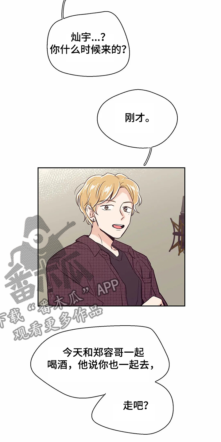 第76章：【第二季】酒后崩溃1