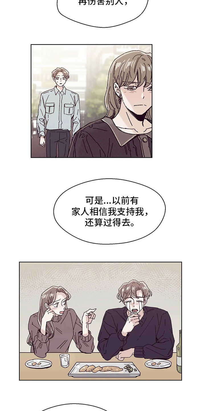 第54章：倾诉6