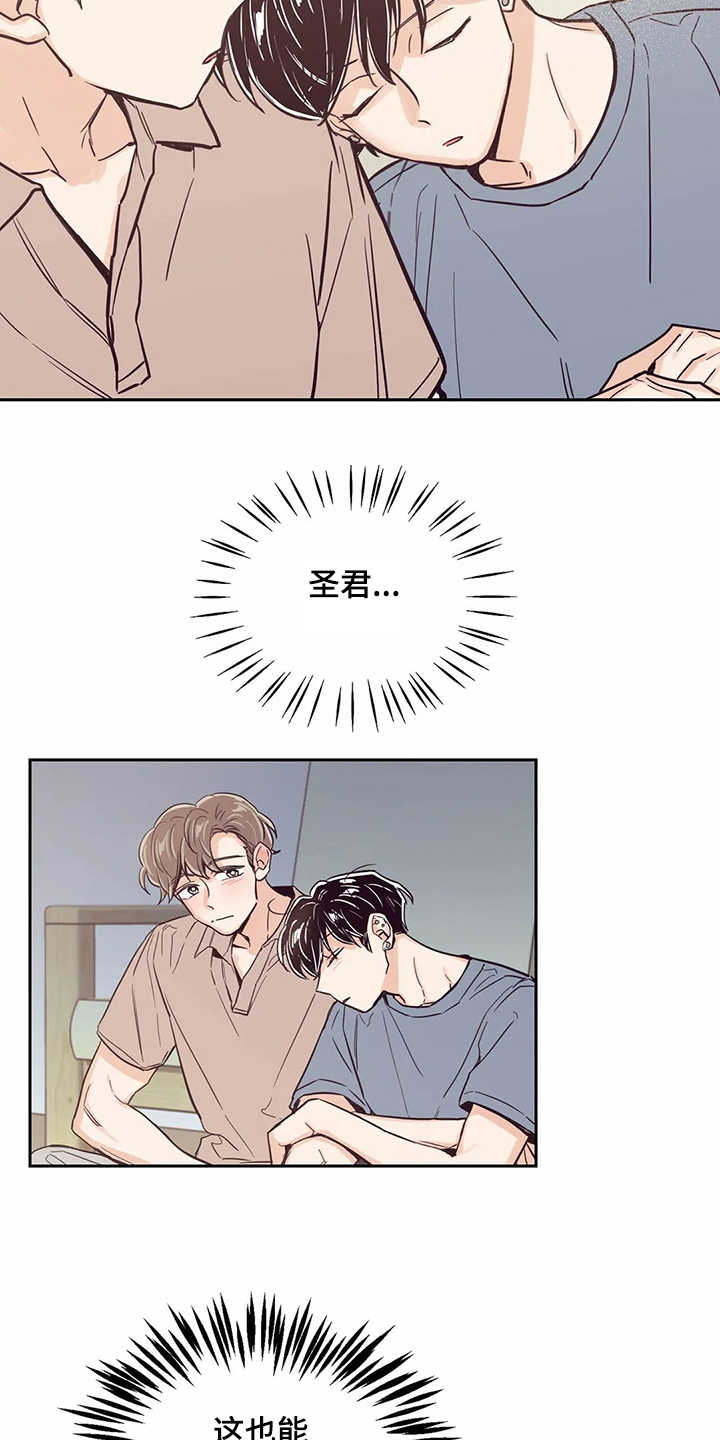 第84章：【第二季】圣君睡着了8