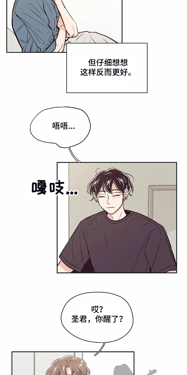 第87章：【第二季】你找到室友了？3