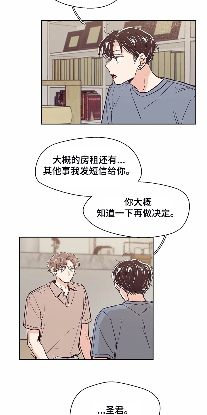第85章：【第二季】想清楚了吗5