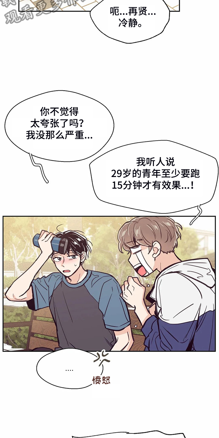 第110章：【第二季】居然比我熟8