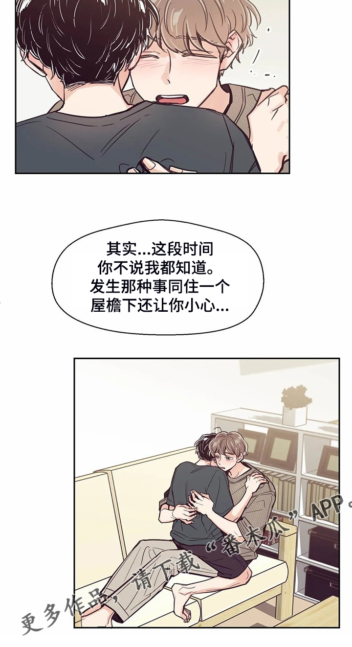 第121章：【第二季】我想吻你11