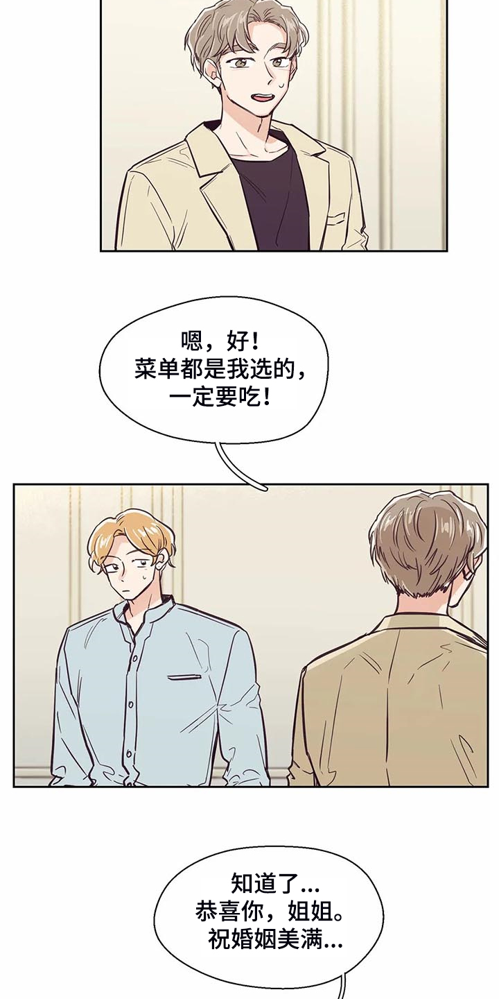 第99章：【第二季】姐姐结婚了9