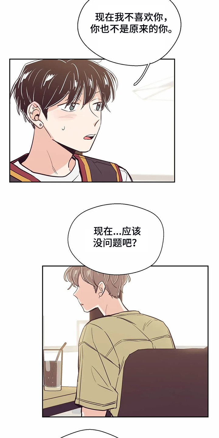 第86章：【第二季】再次同居7