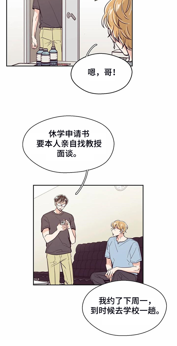 第90章：【第二季】休学申请10