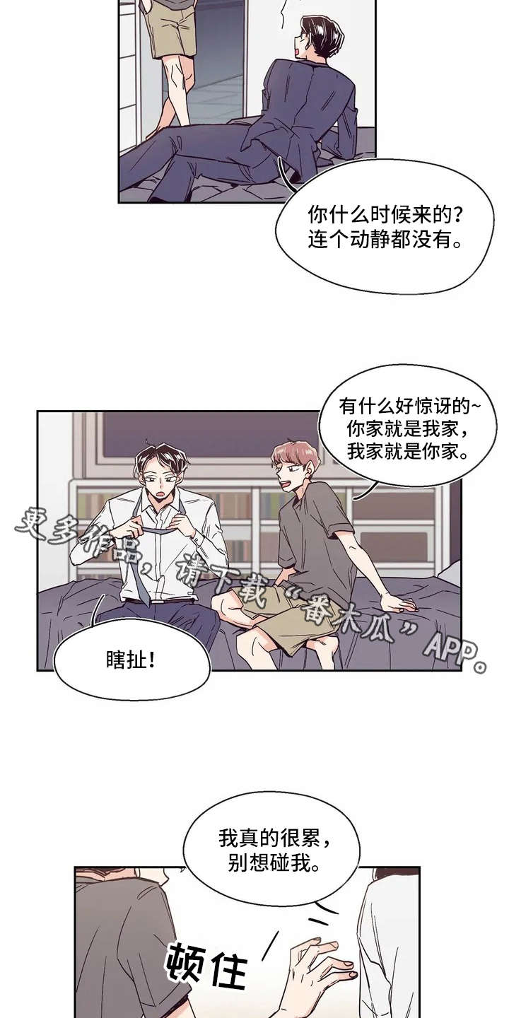 第6章：有点心动6