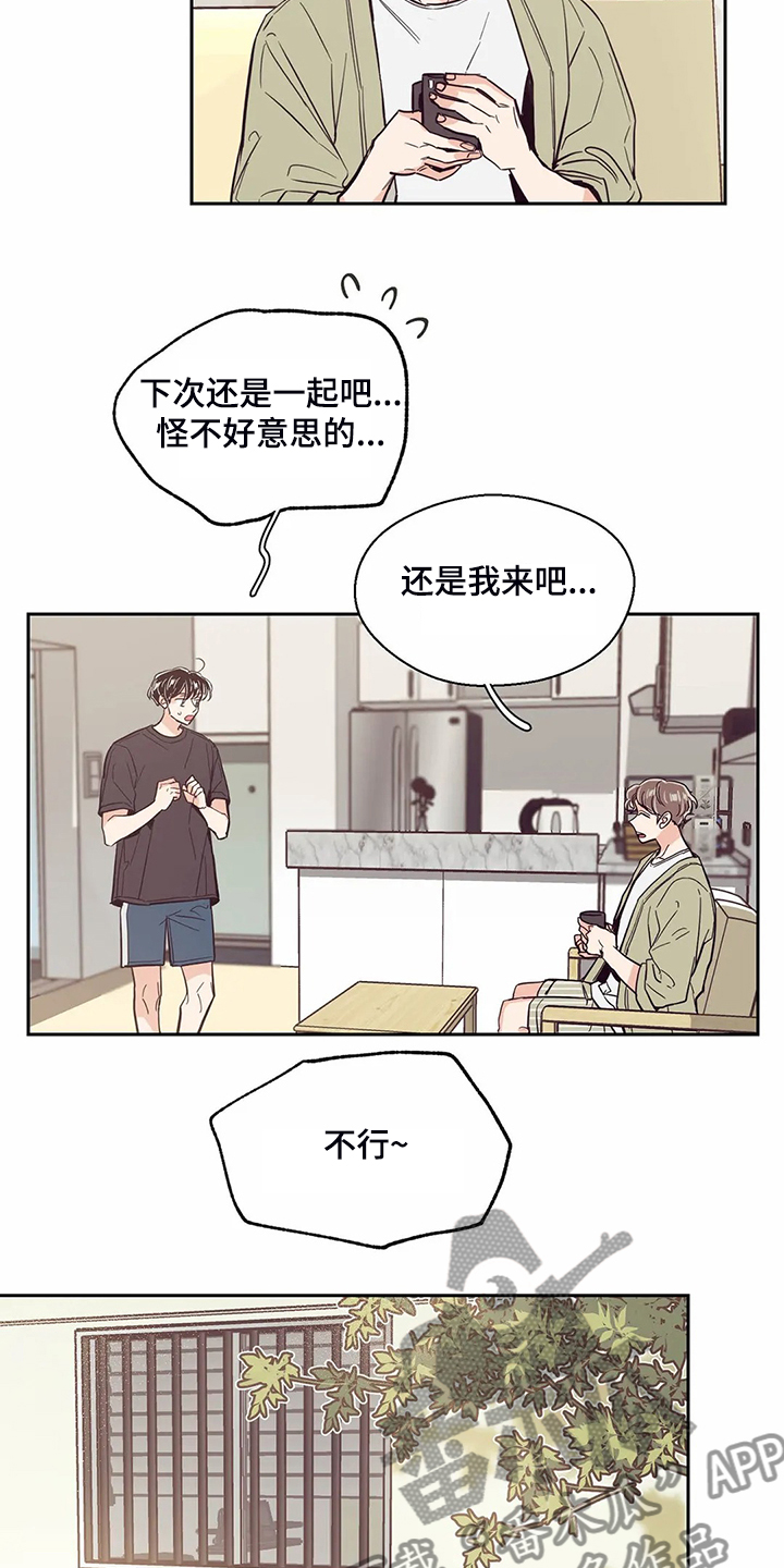 第87章：【第二季】你找到室友了？13