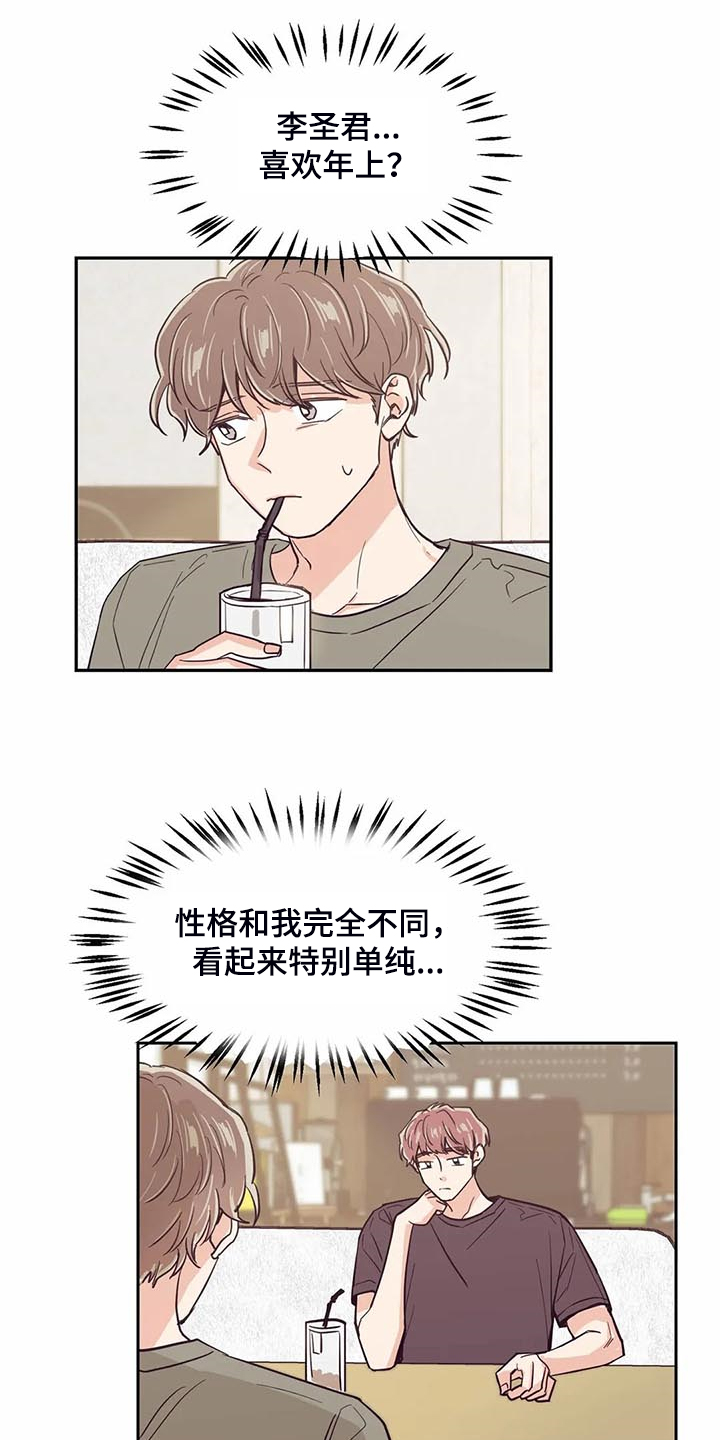 第94章：【第二季】奇妙的偶遇0