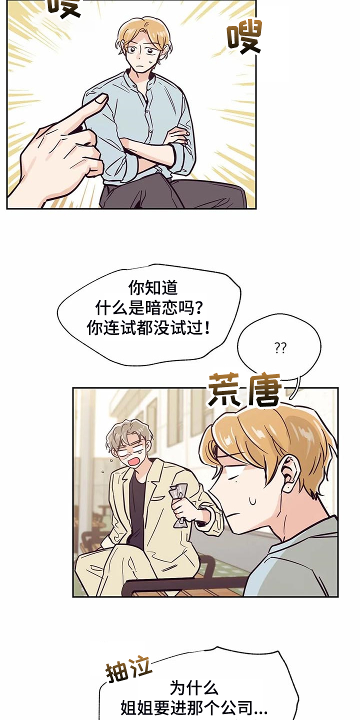 第100章：【第二季】我也暗恋过14