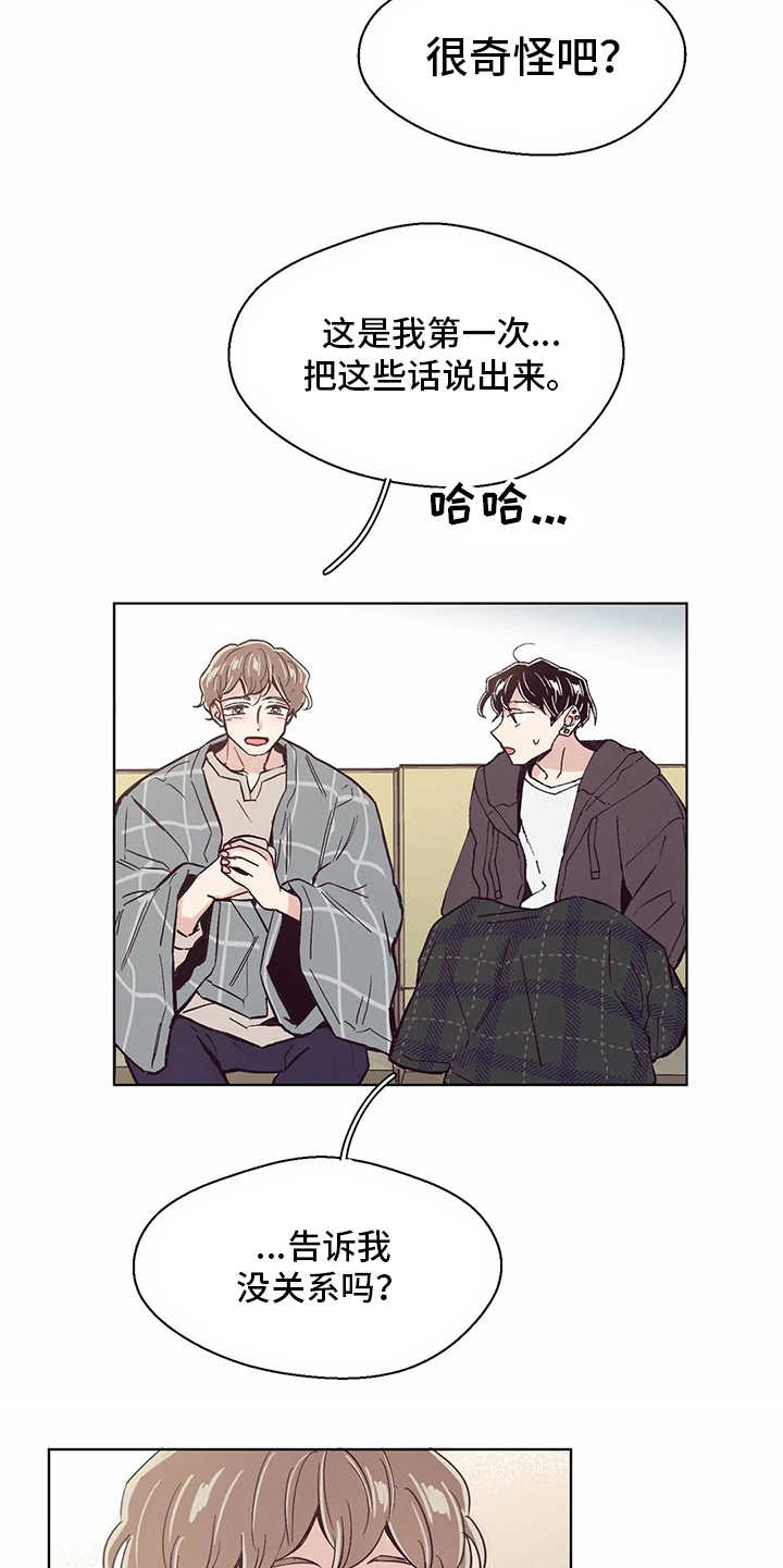 第54章：倾诉12