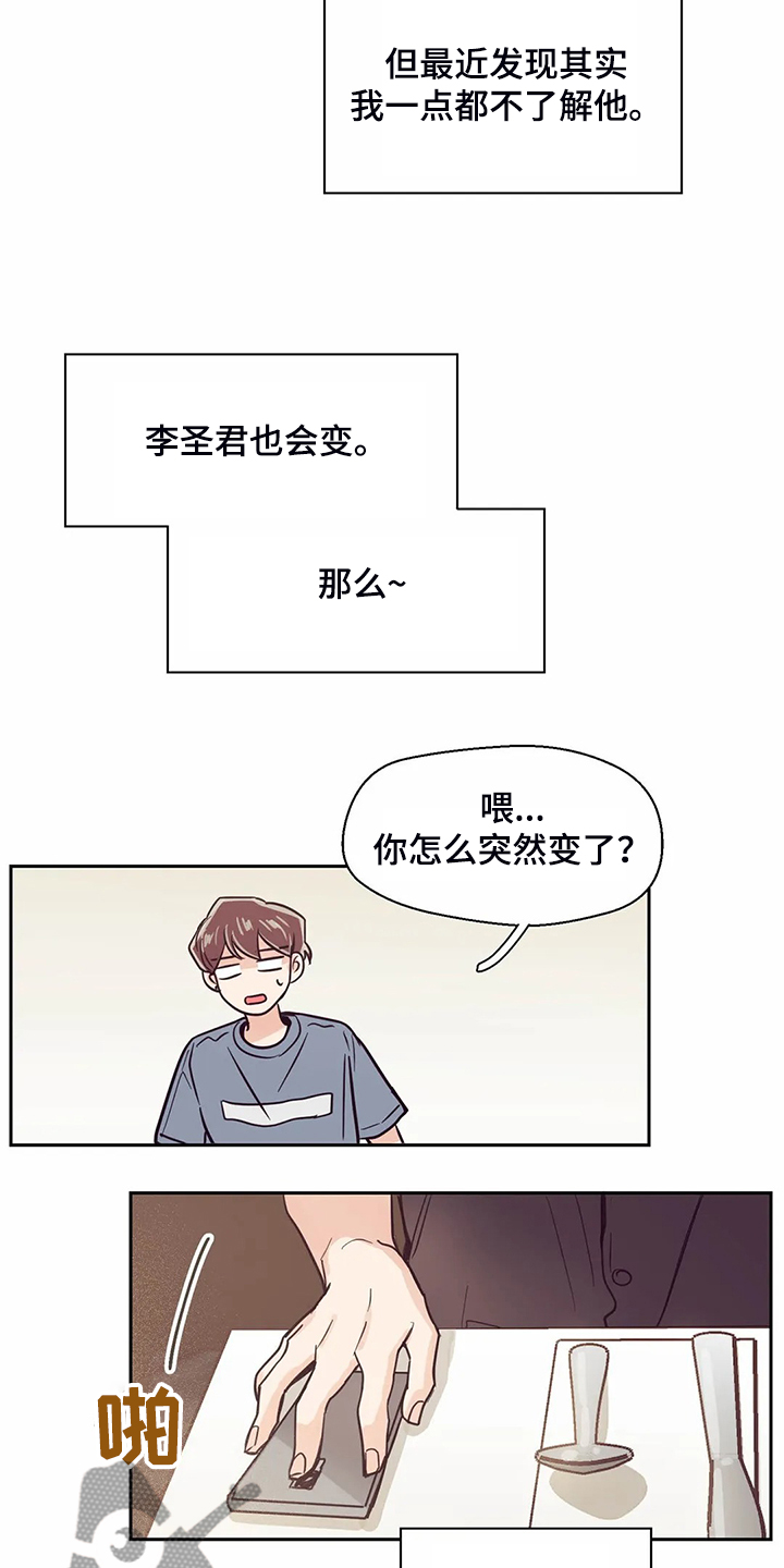 第112章：【第二季】圣君变了4