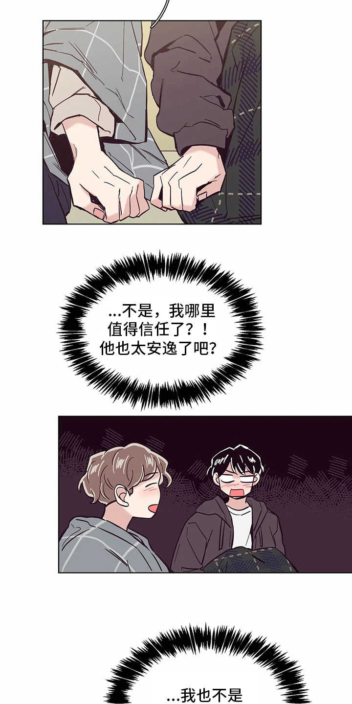 第54章：倾诉14