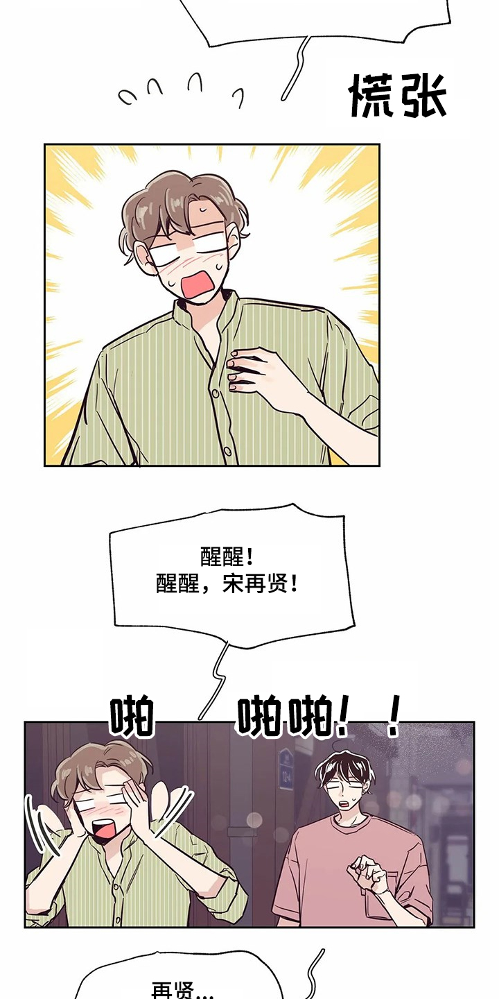 第77章：【第二季】不是幻觉8