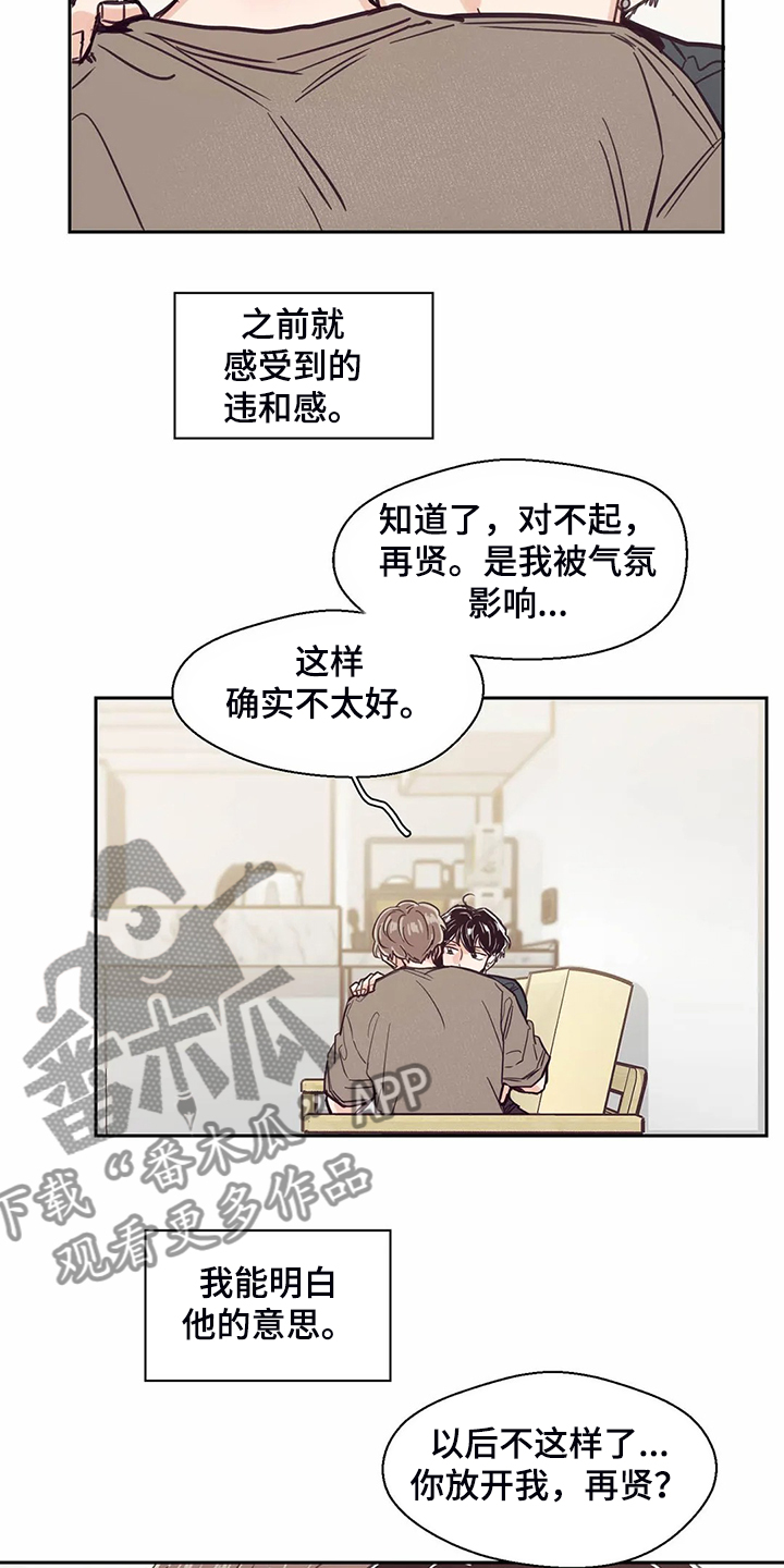 第121章：【第二季】我想吻你13